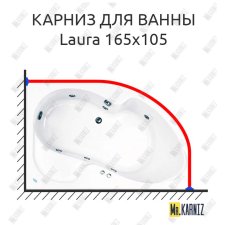 Карниз для ванны Akrilan Laura 165х105 Усиленный 25 мм MrKARNIZ