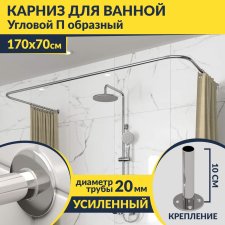 Карниз для ванны П-образный 170х70 Усиленный 20 мм MrKARNIZ