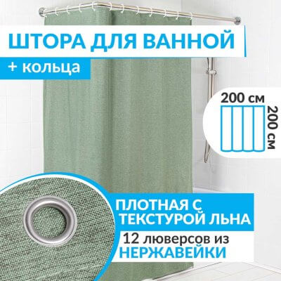 Штора для ванной LEN 200х200 см зеленая
