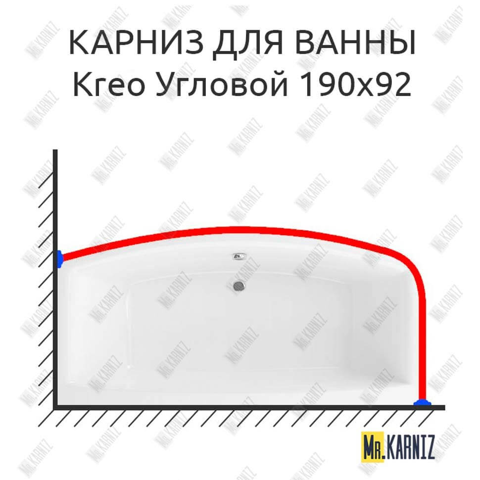 Карниз для ванны Excellent Kreo Угловой 190х92 Усиленный 25 мм MrKARNIZ