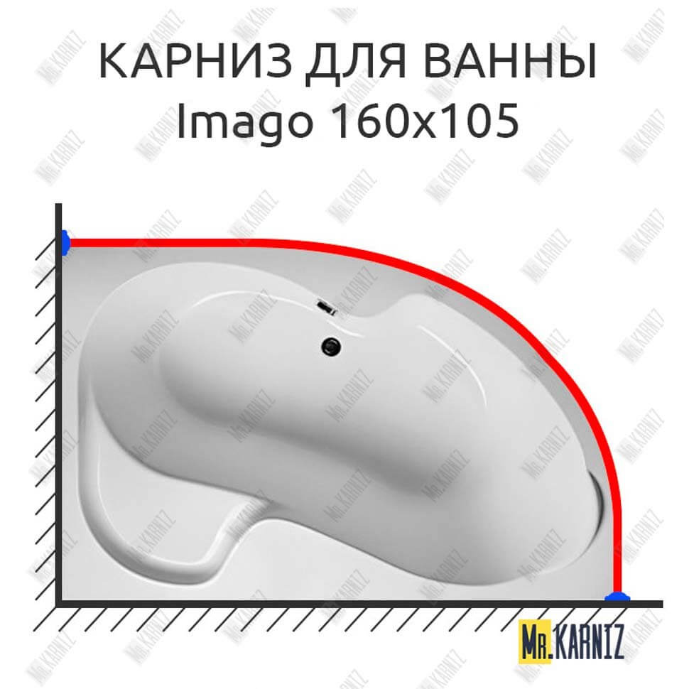 Карниз для ванны 1 MarKa Imago 160х105 Усиленный 25 мм MrKARNIZ