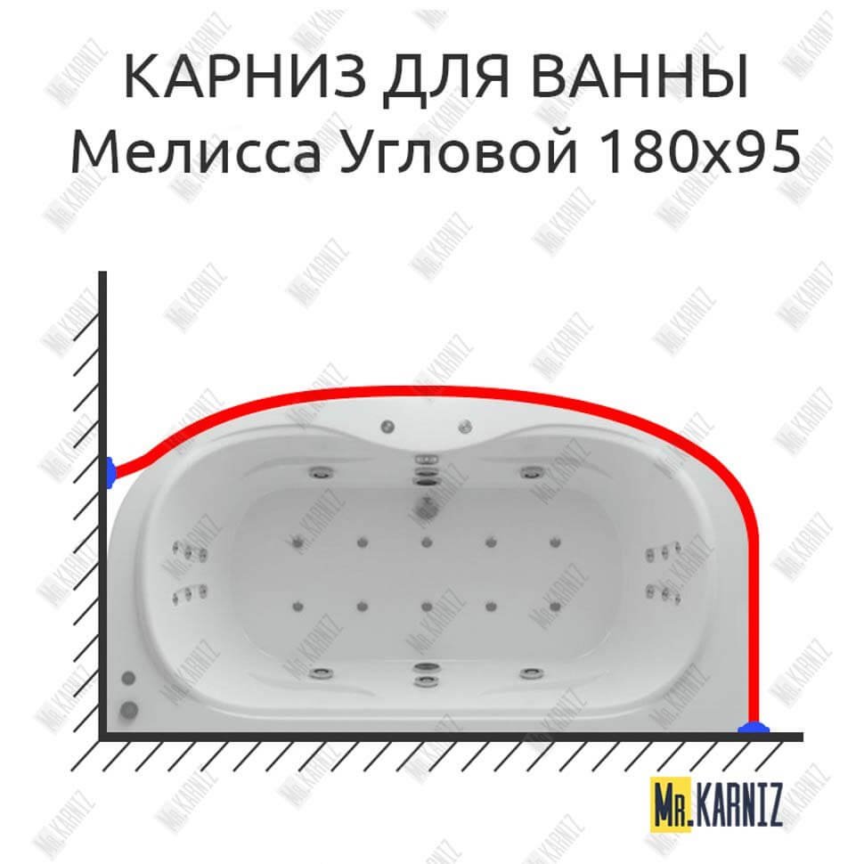 Карниз для ванны Aquatek Мелисса Угловой 180х95 Усиленный 20 мм MrKARNIZ Карниз для ванны Aquatek Мелисса Угловой 180х95 Усиленный 20 мм MrKARNIZ